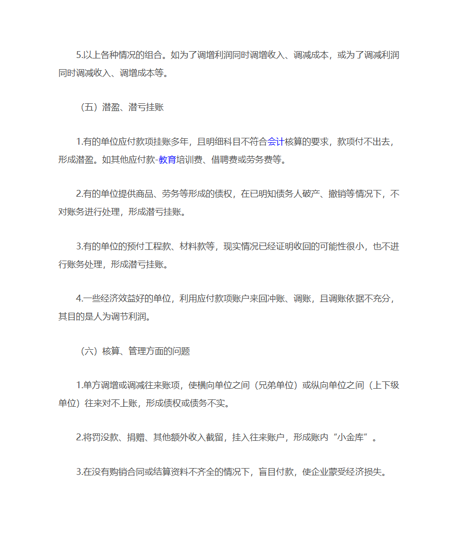 浅谈往来账审计第3页