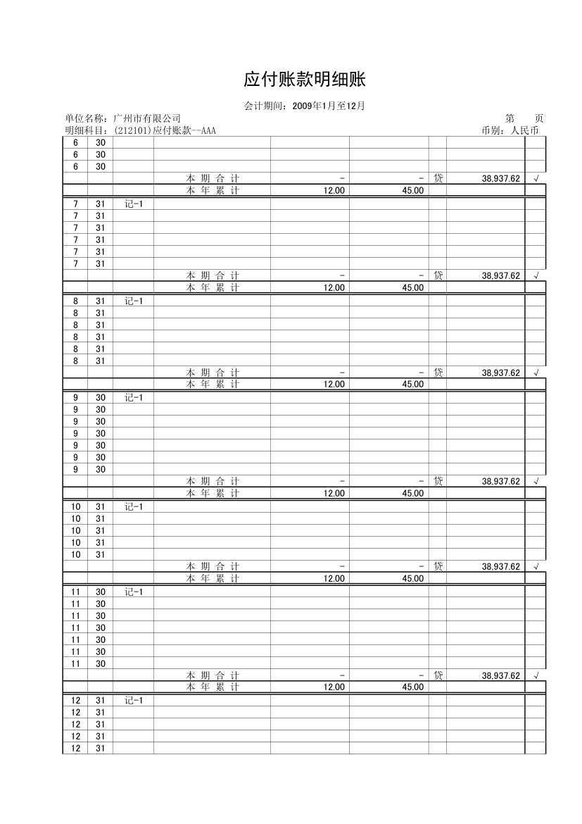 应付账款明细账第2页