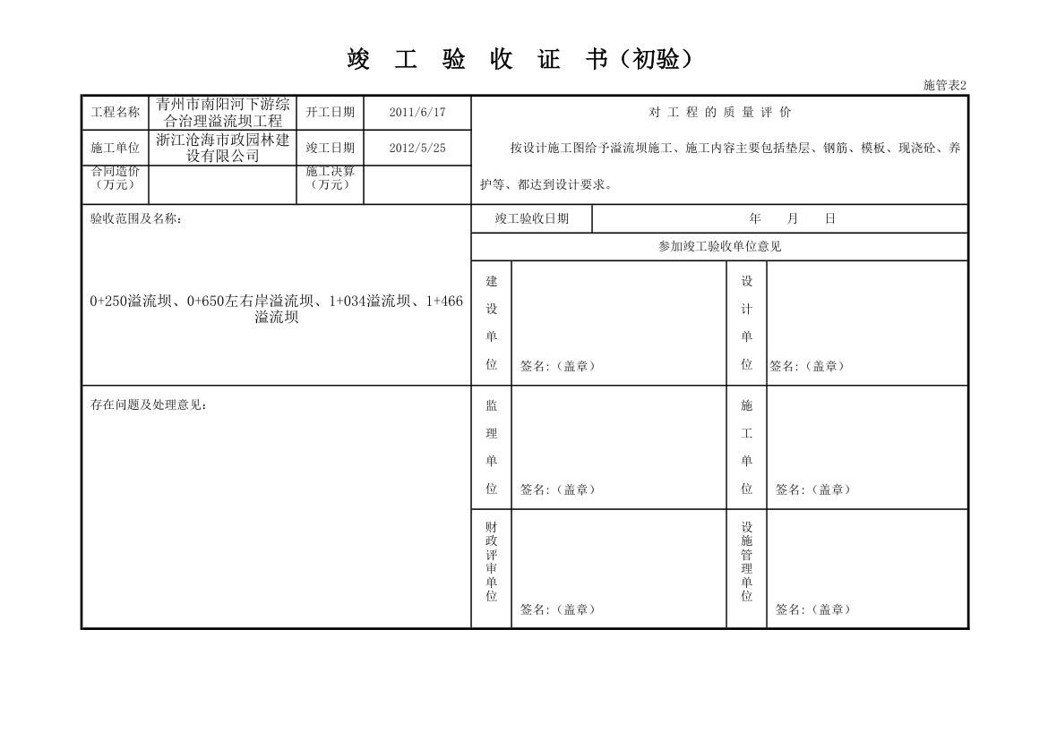 竣工验收证书