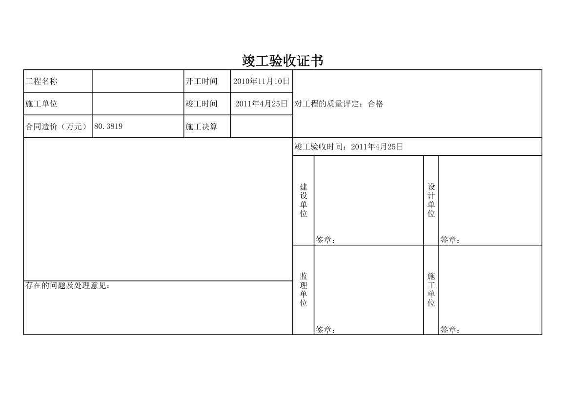 竣工验收证书