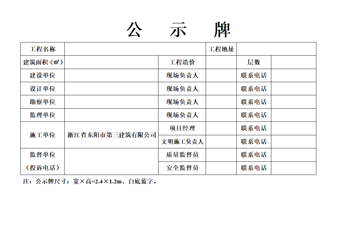 【公示牌】