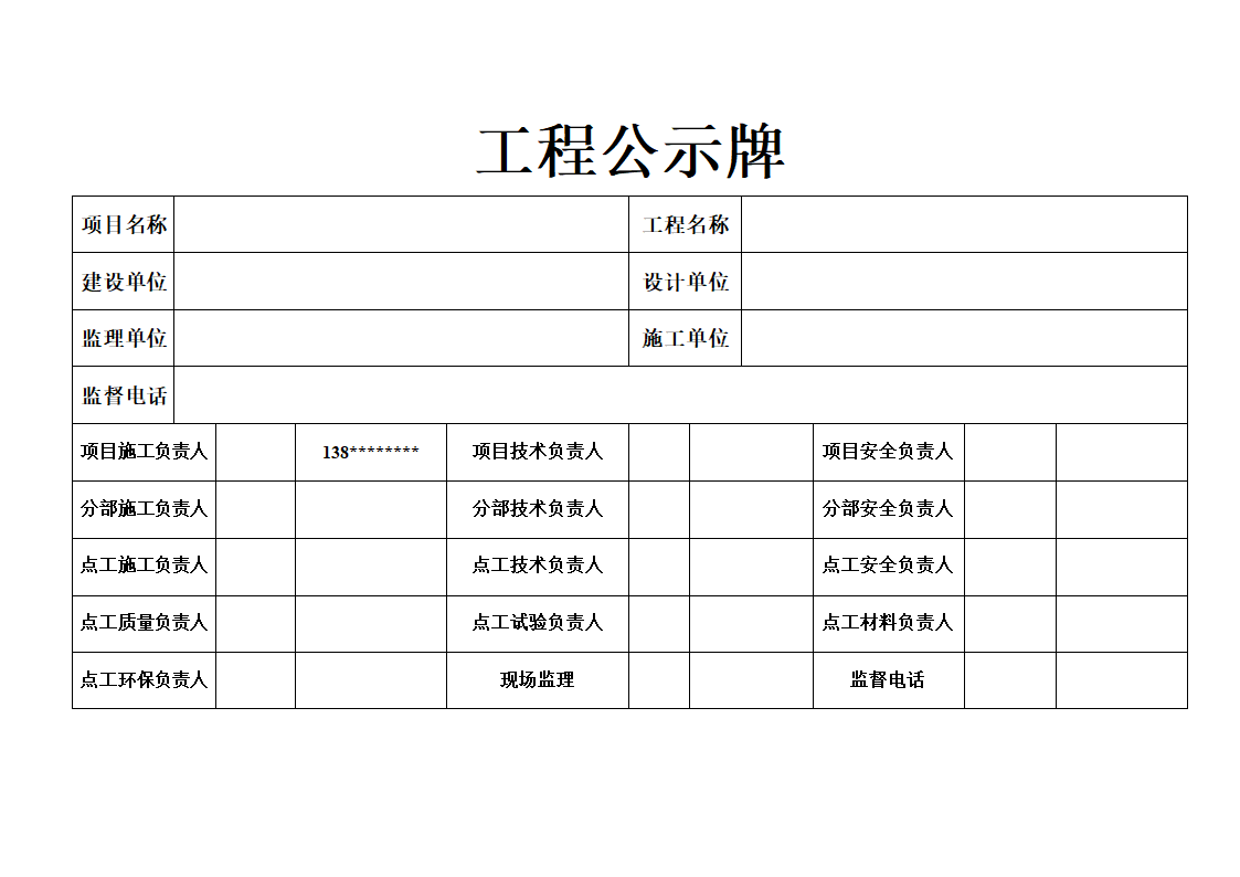 【公示牌】第2页