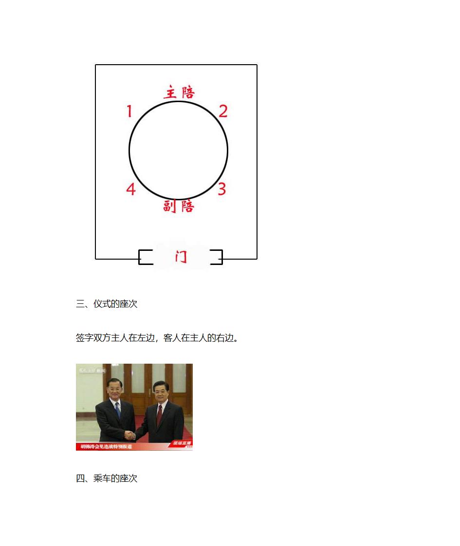 领导座位排序第3页