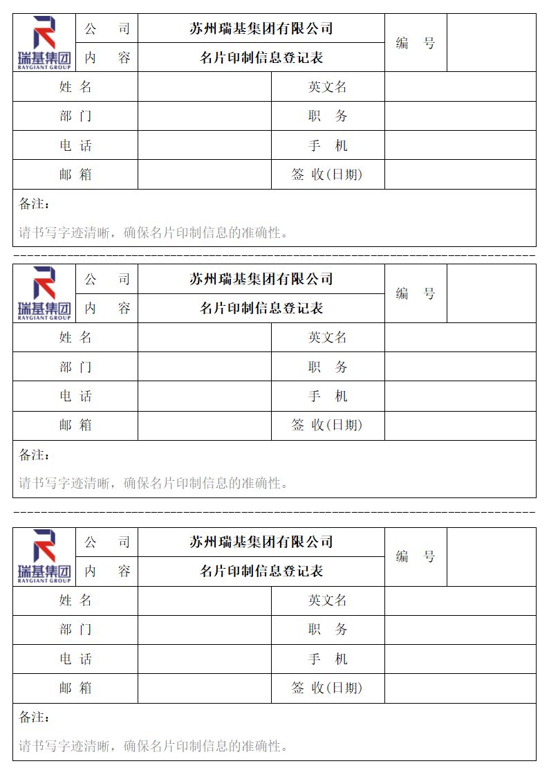 名片印制登记表第1页