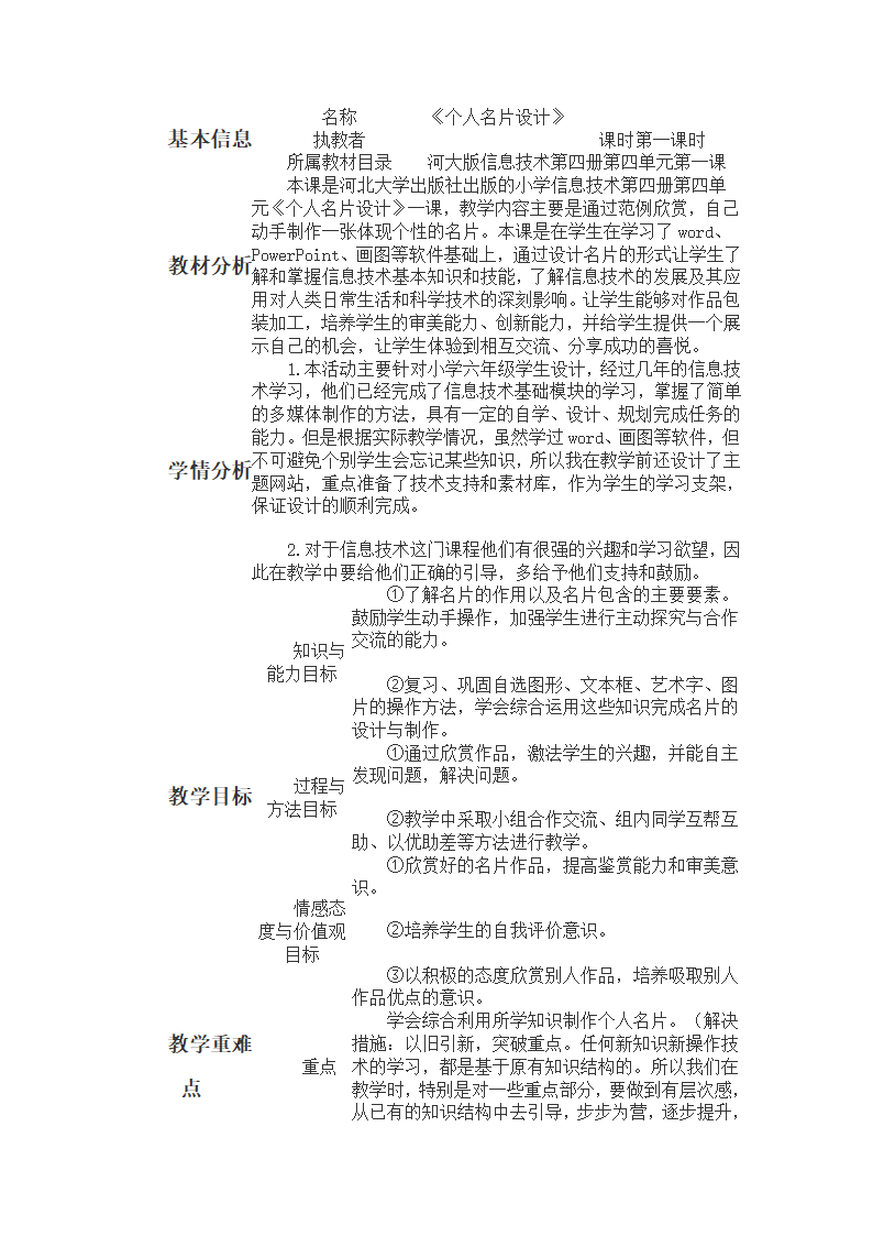 《个人名片设计》第1页