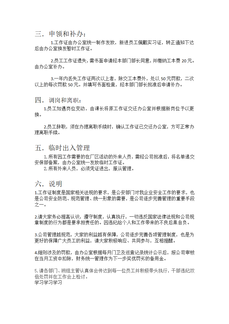 工作证使用细则--百度上传第2页