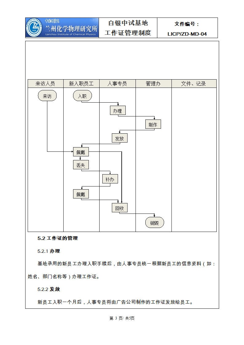 工作证管理制度第3页