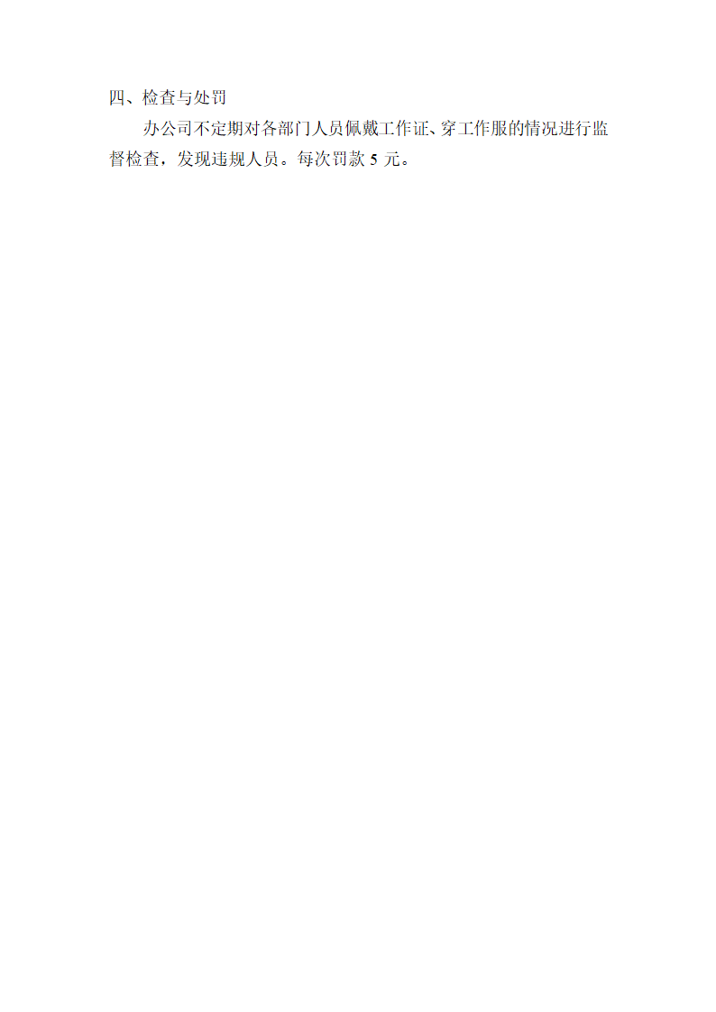 工作服、工作证管理办法第2页