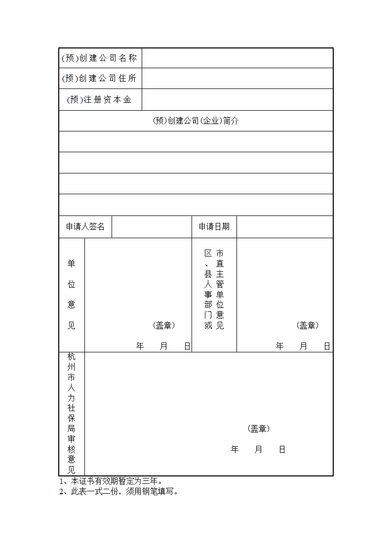 杭州市回国留学人员工作证申请表第2页