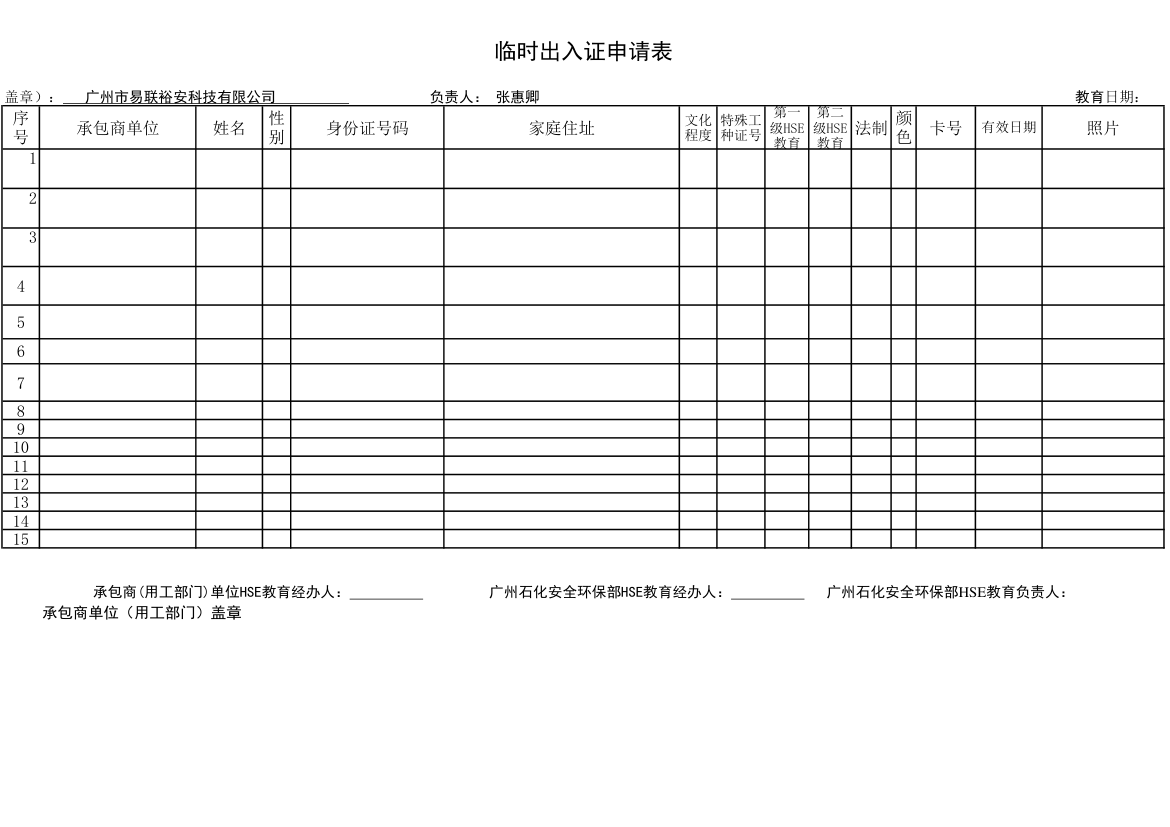 新版临时出入证申请表