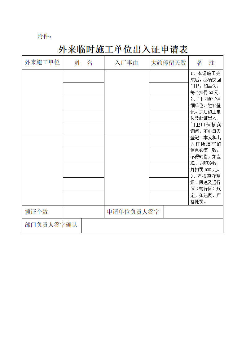 办理临时出入证说明第2页