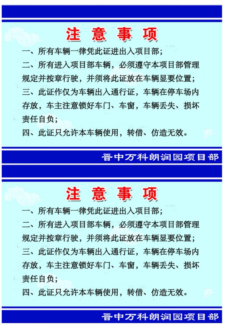 通行证正反面第2页