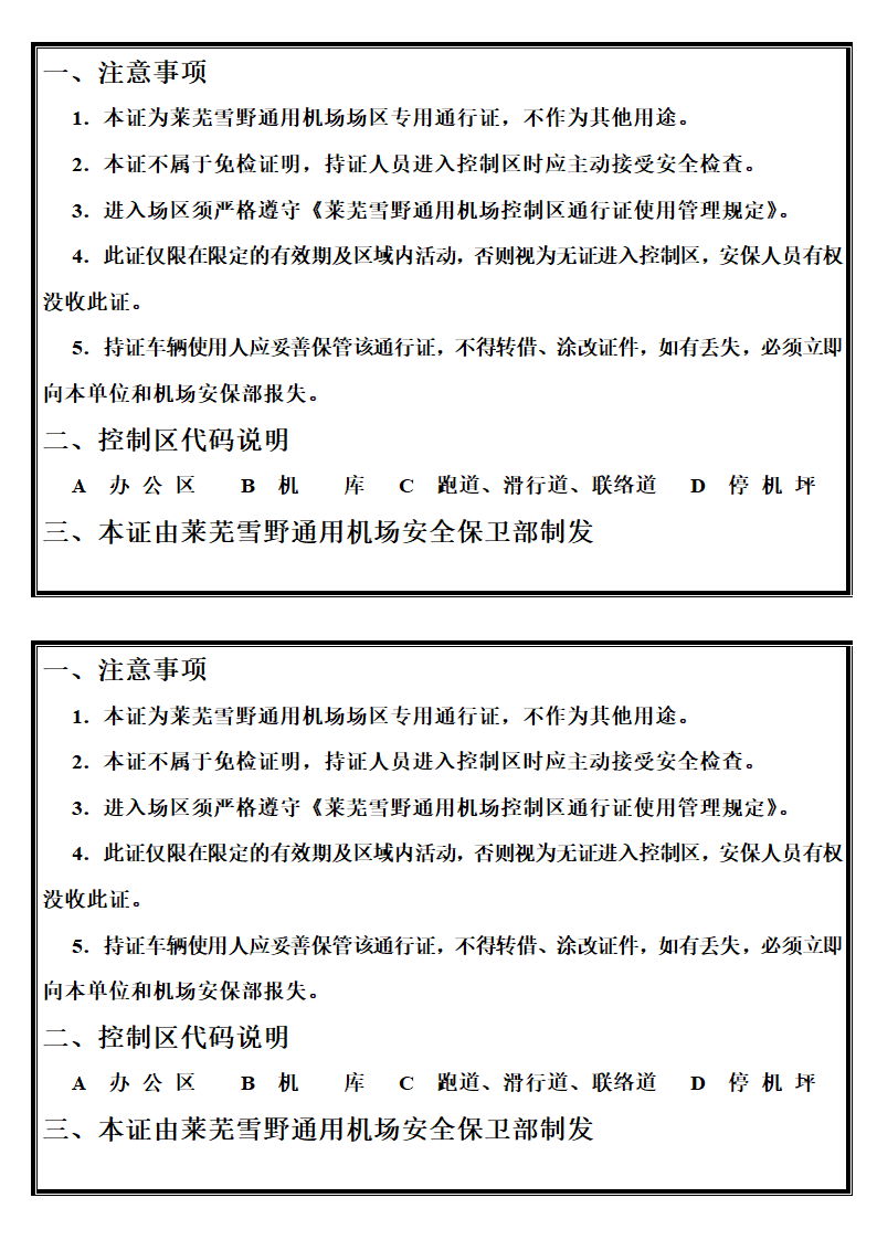 车辆通行证2第3页