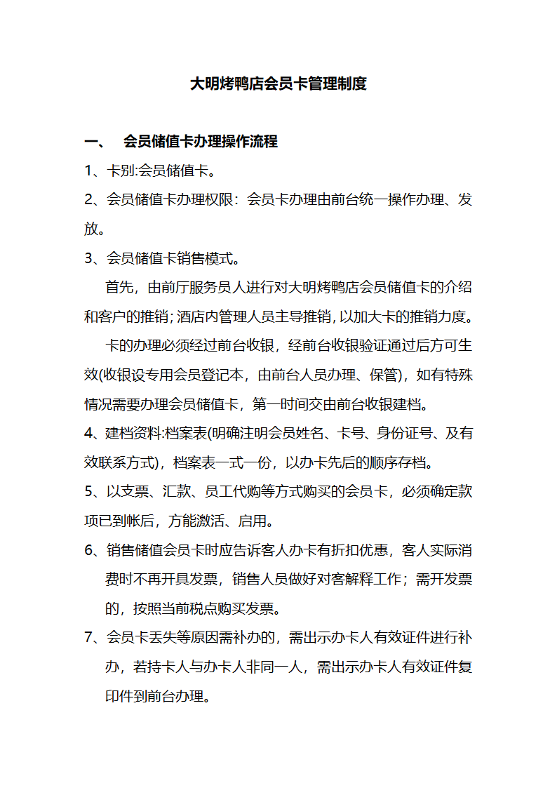 会员卡管理制度