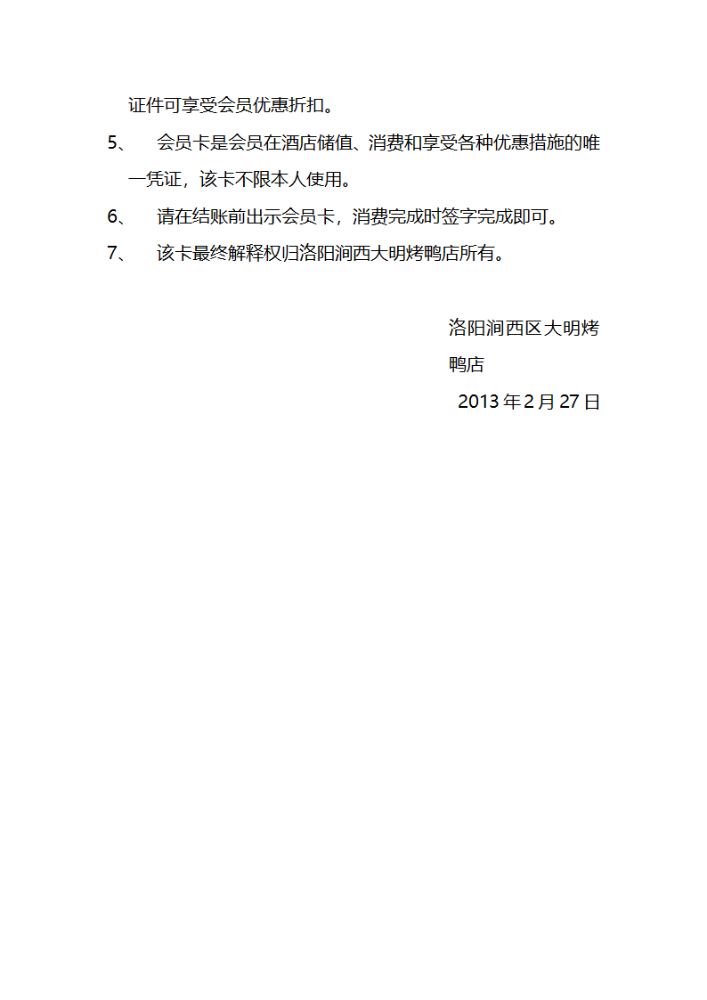 会员卡管理制度第3页