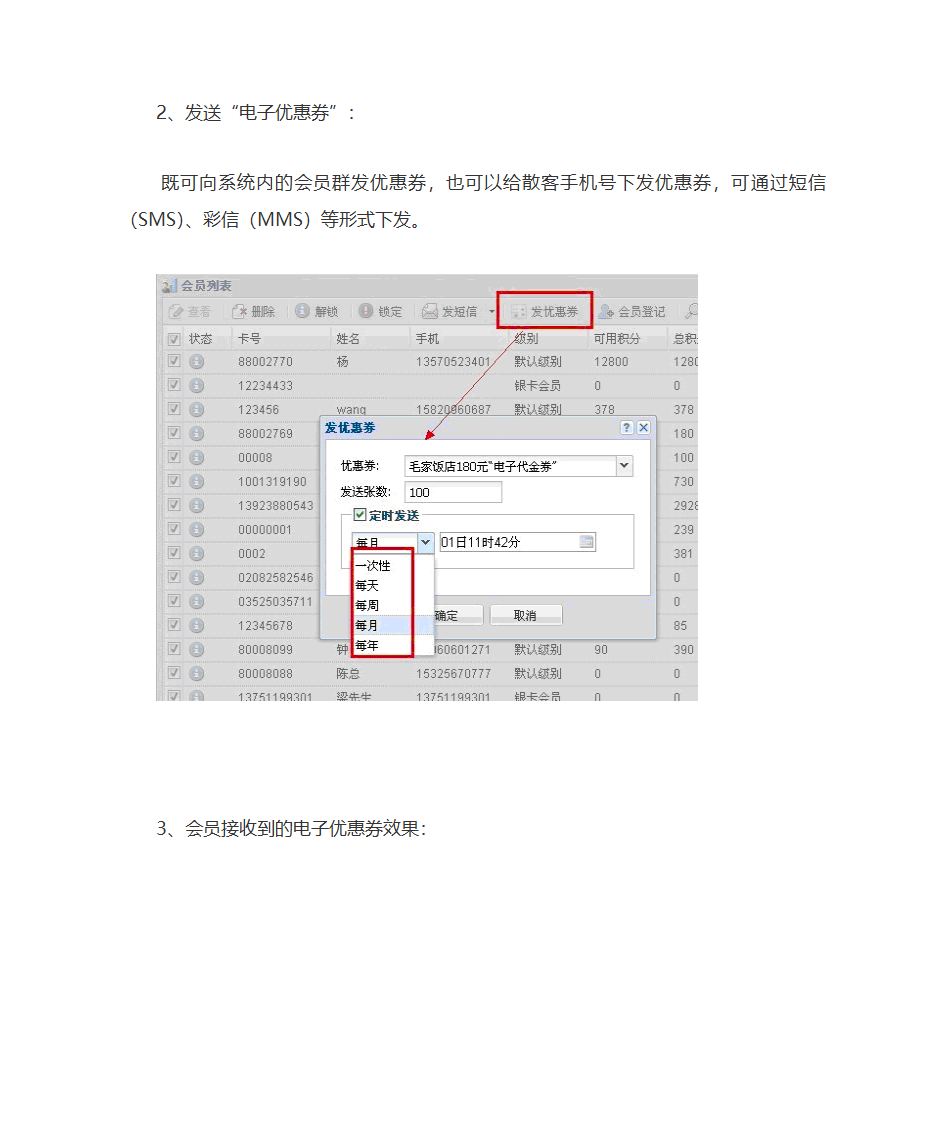 会员卡系统第7页