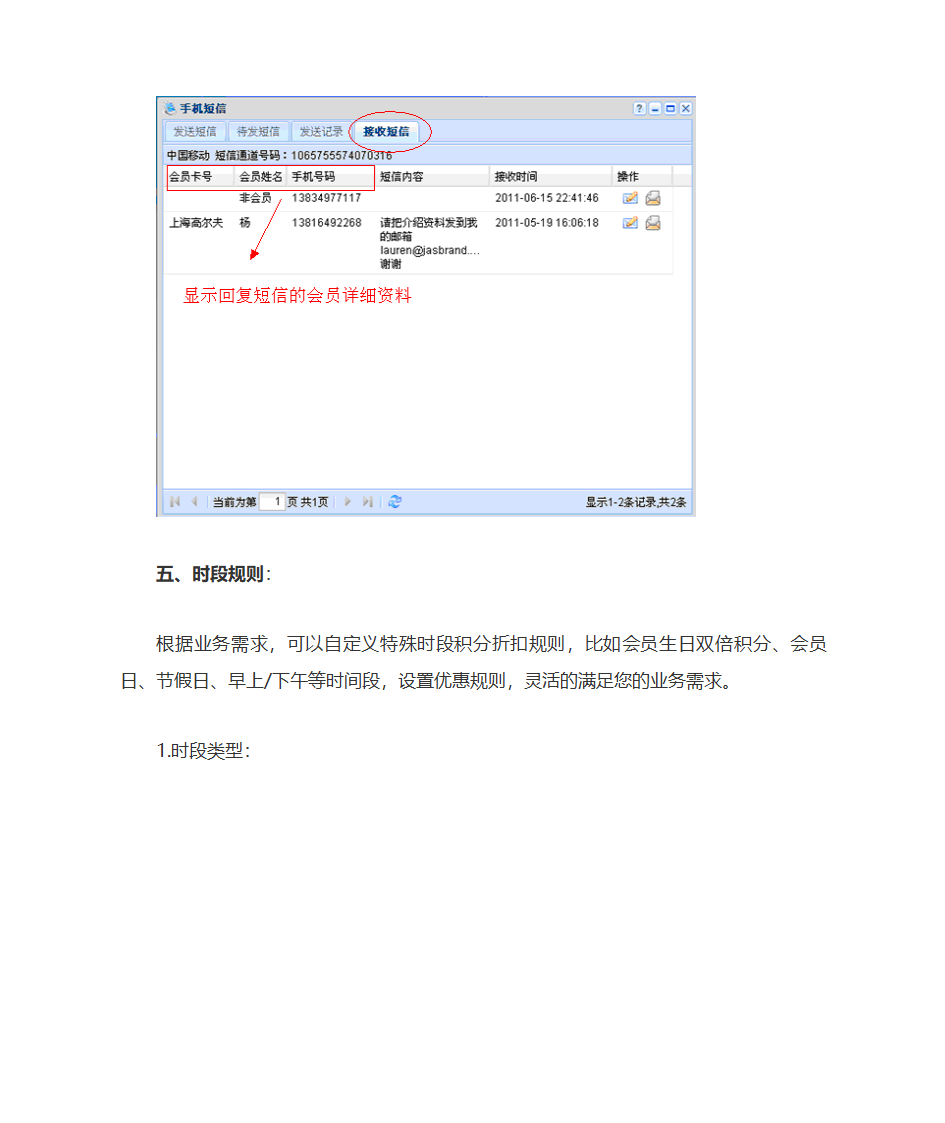 会员卡系统第11页