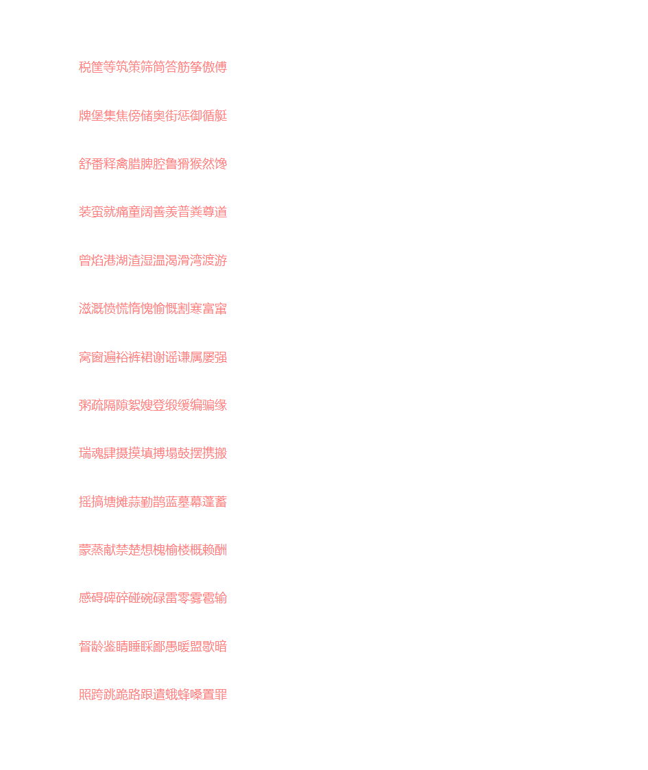 宋词  楷体字帖第16页