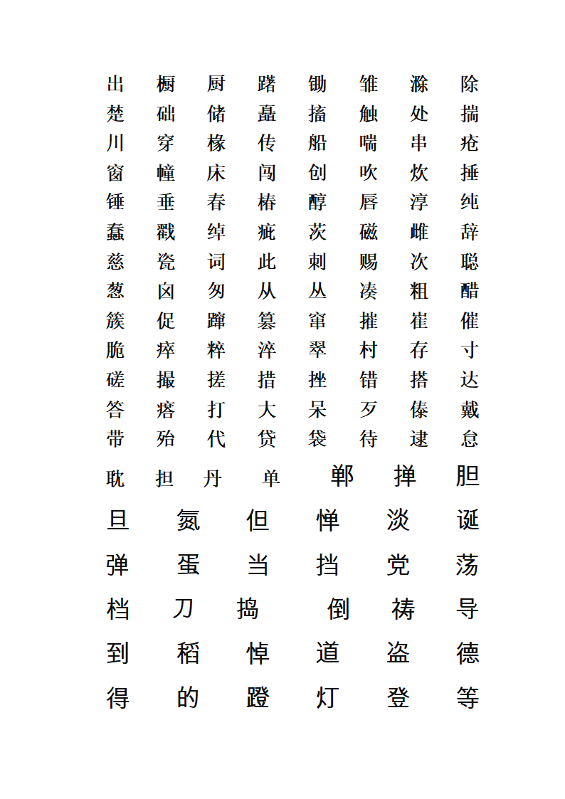 字帖第2页