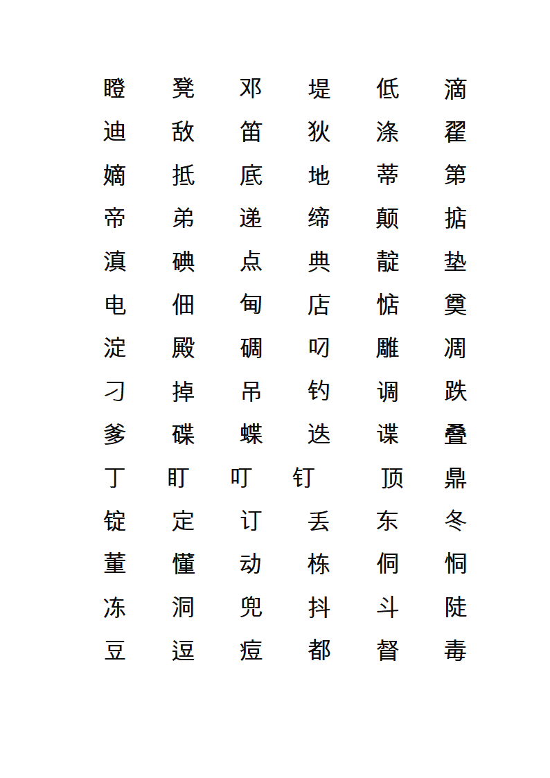 字帖第3页