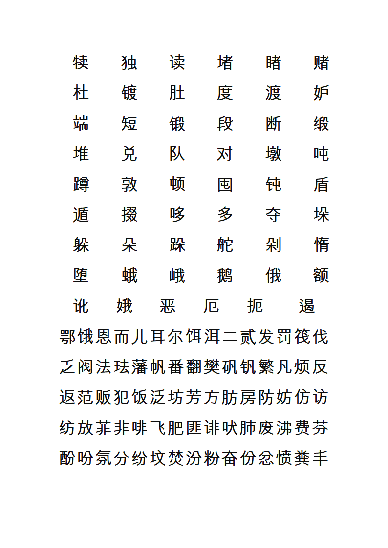 字帖第4页