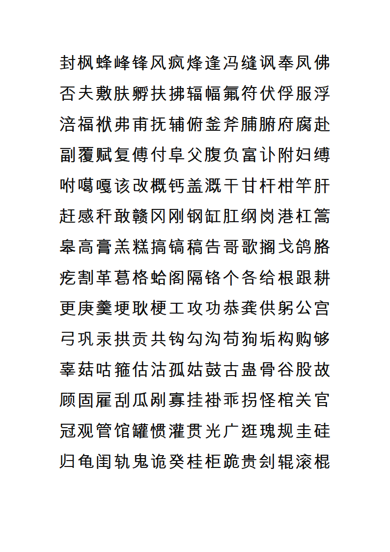 字帖第5页