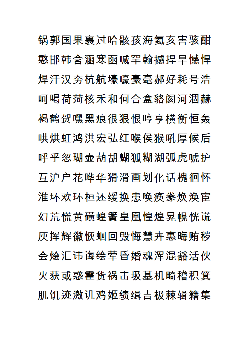 字帖第6页