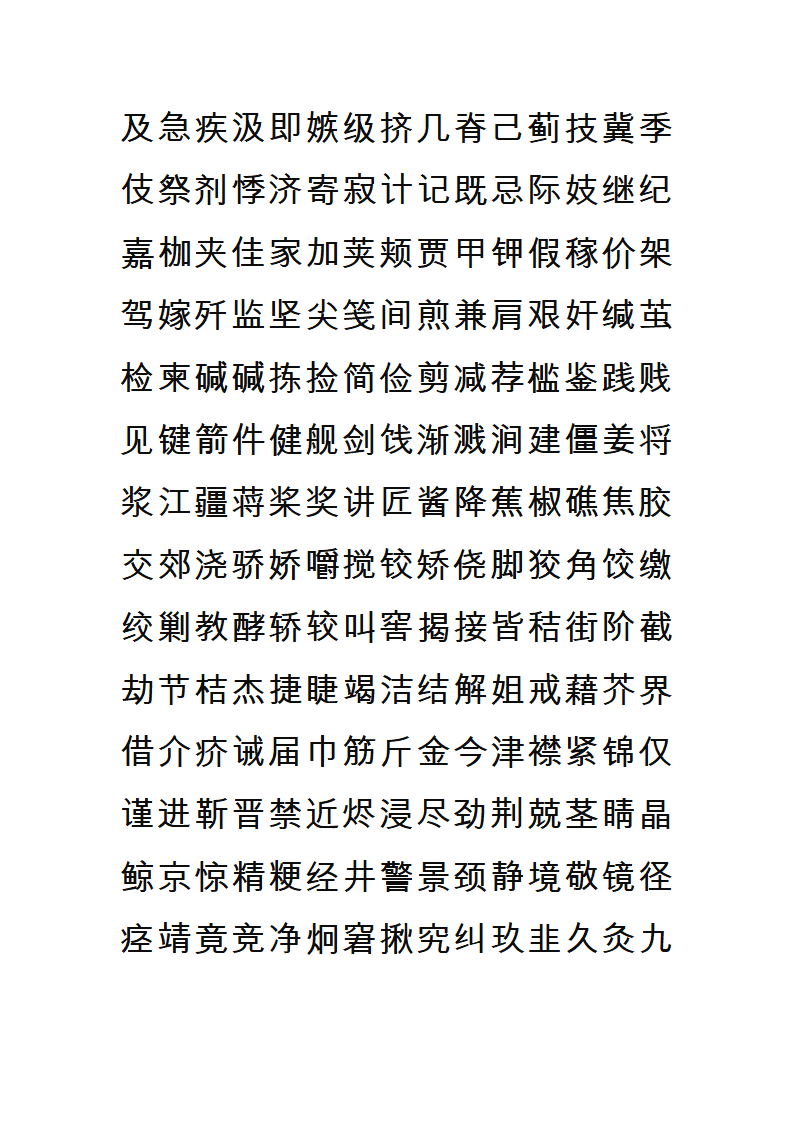 字帖第7页