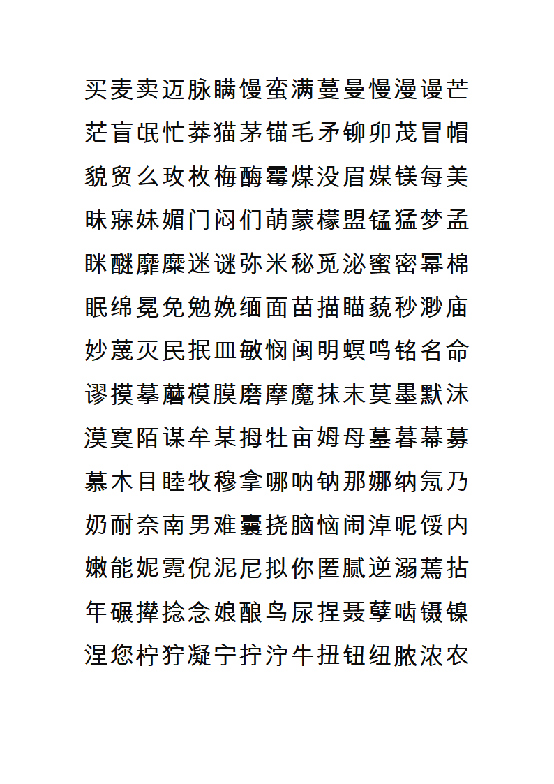 字帖第10页