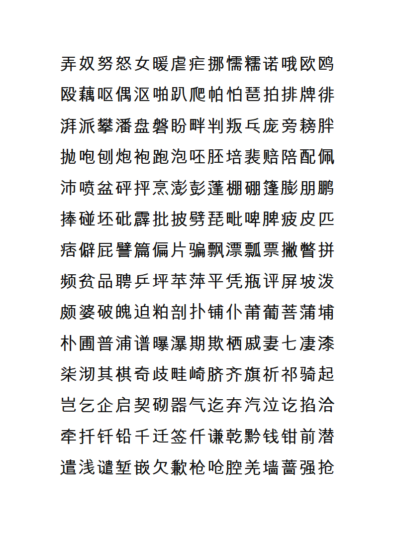 字帖第11页