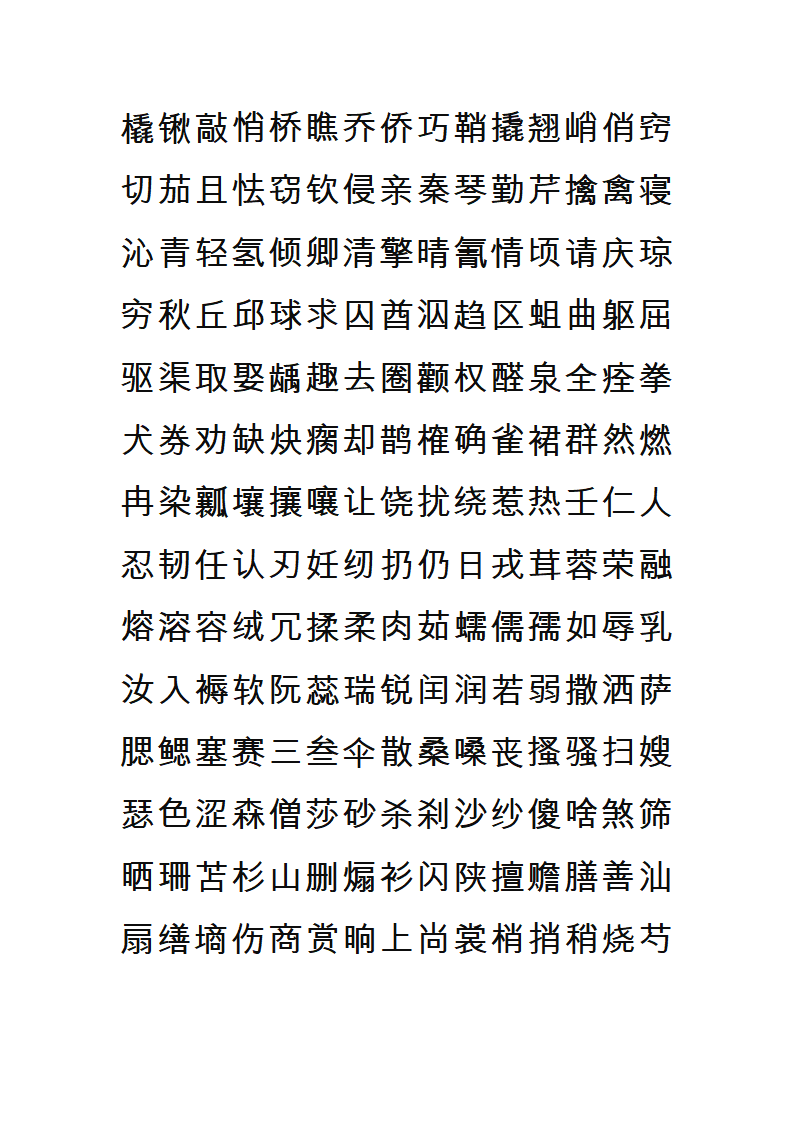 字帖第12页