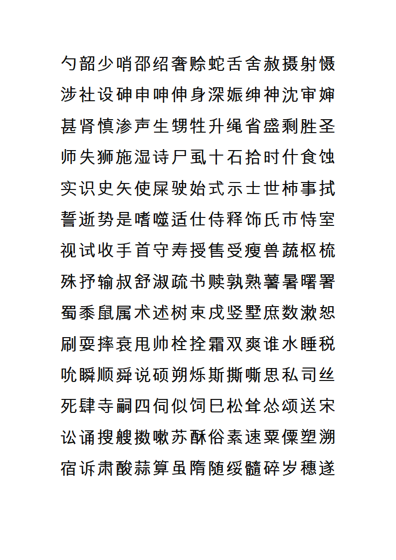 字帖第13页