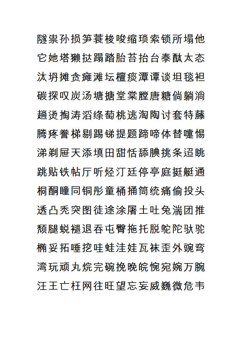 字帖第14页