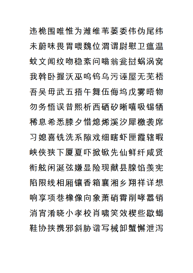 字帖第15页