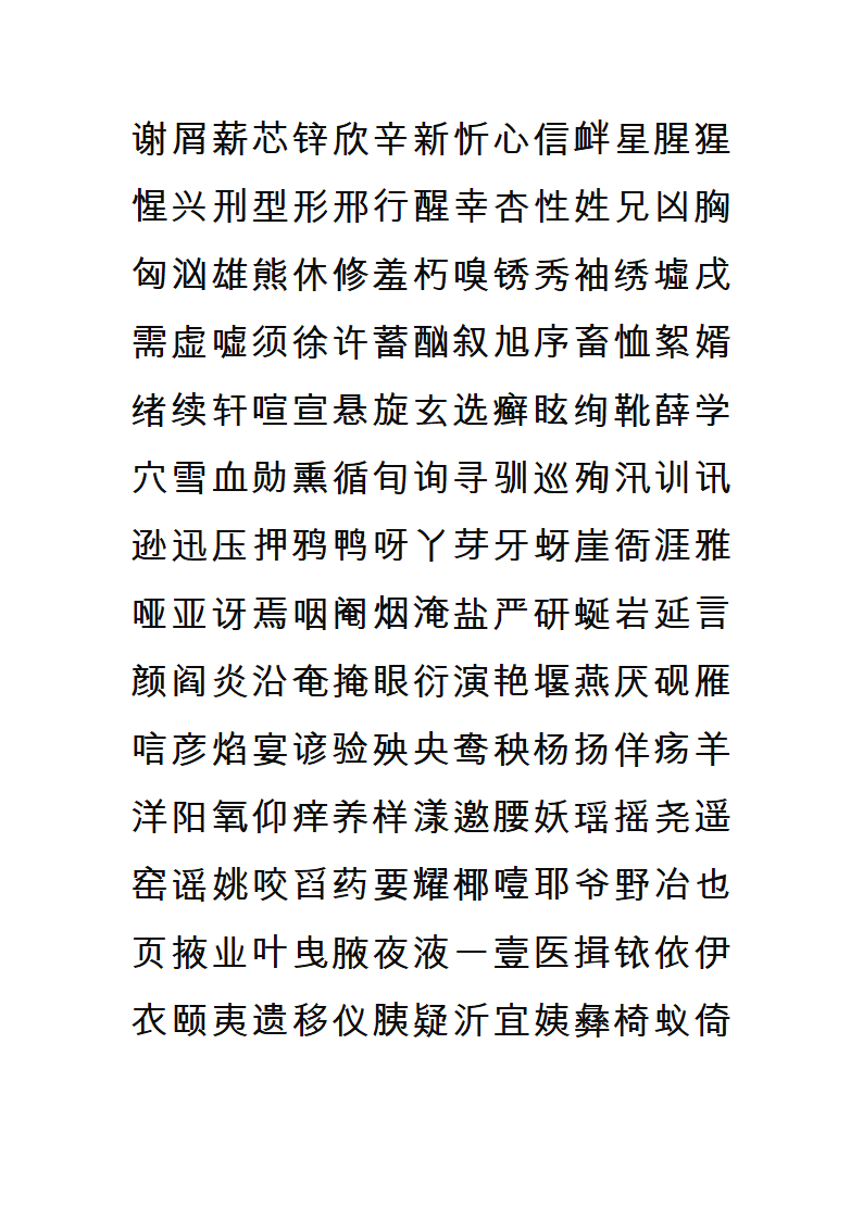 字帖第16页