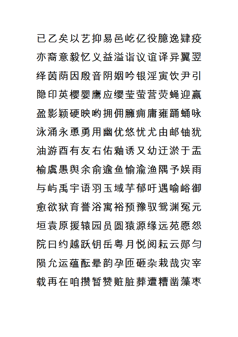 字帖第17页