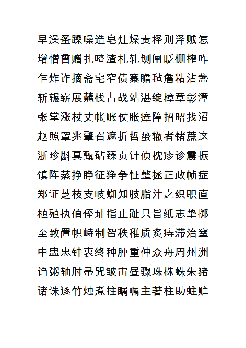 字帖第18页