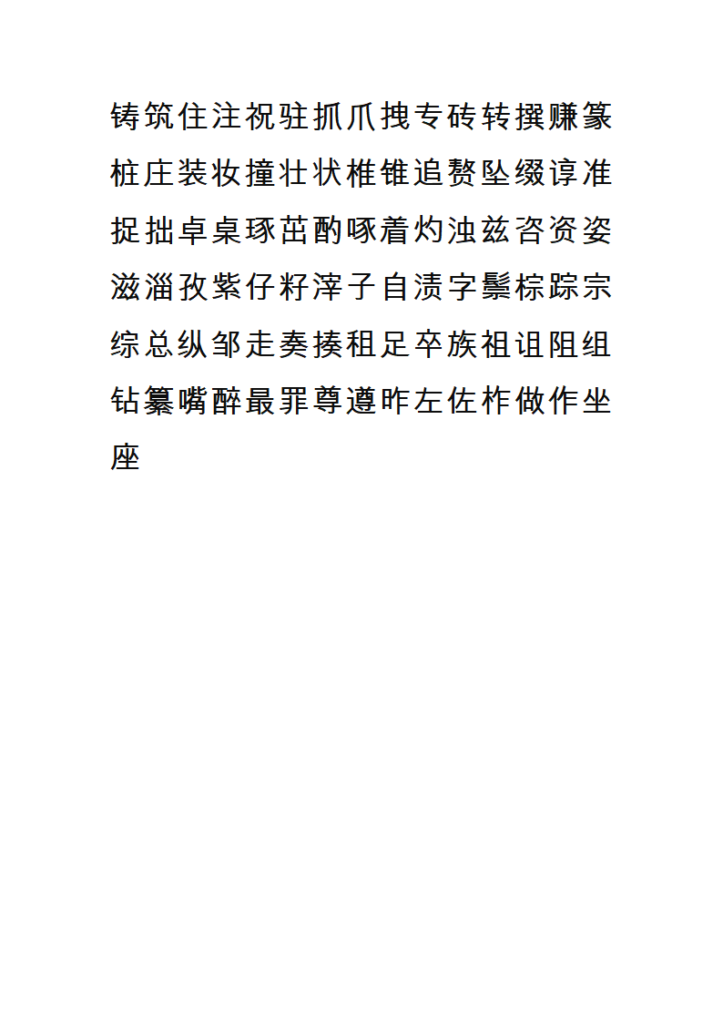 字帖第19页