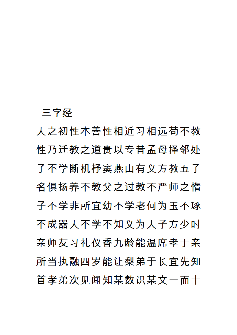 字帖第20页