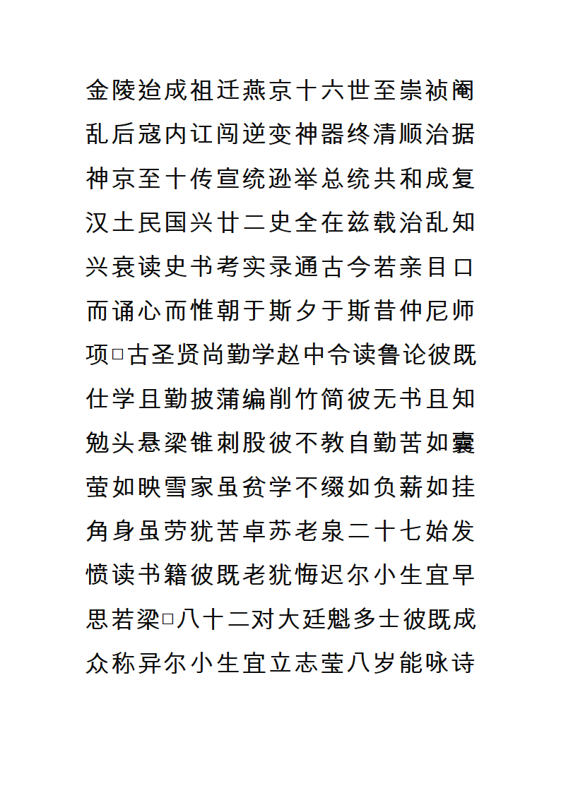 字帖第24页