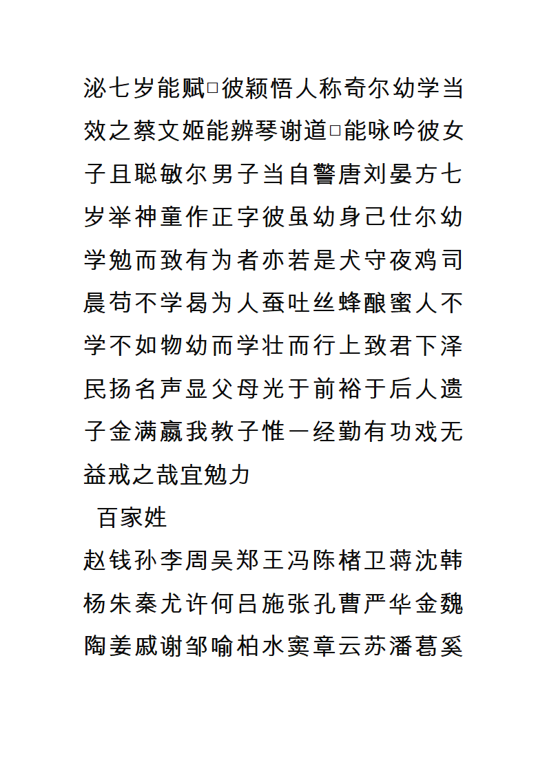 字帖第25页