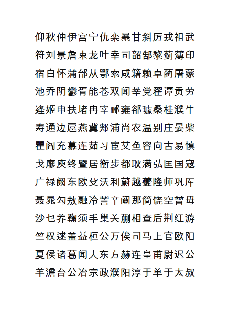 字帖第27页