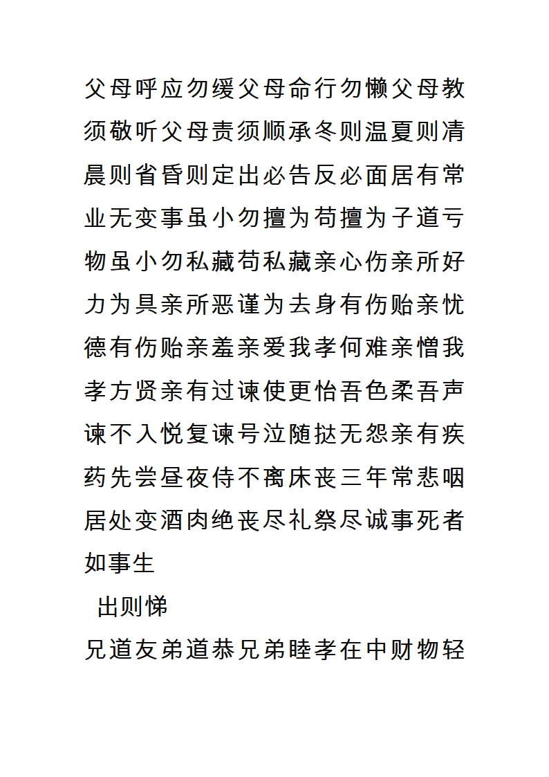 字帖第29页