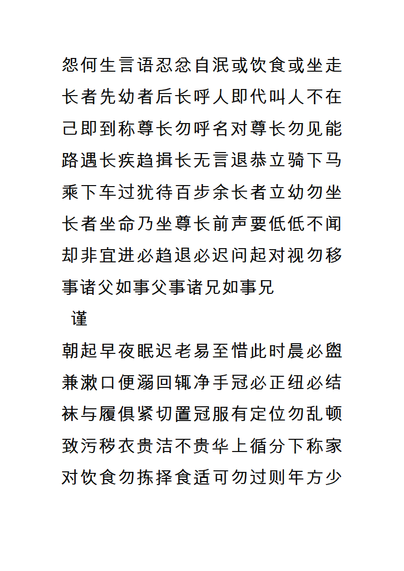 字帖第30页