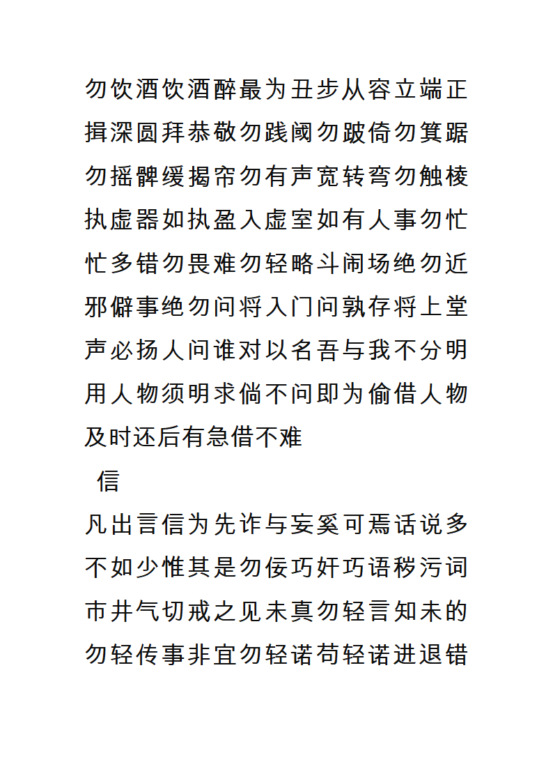 字帖第31页