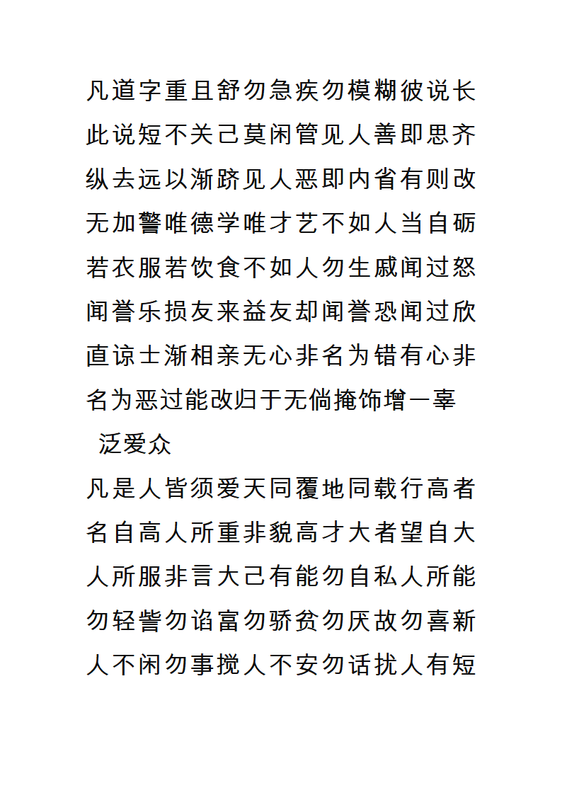 字帖第32页