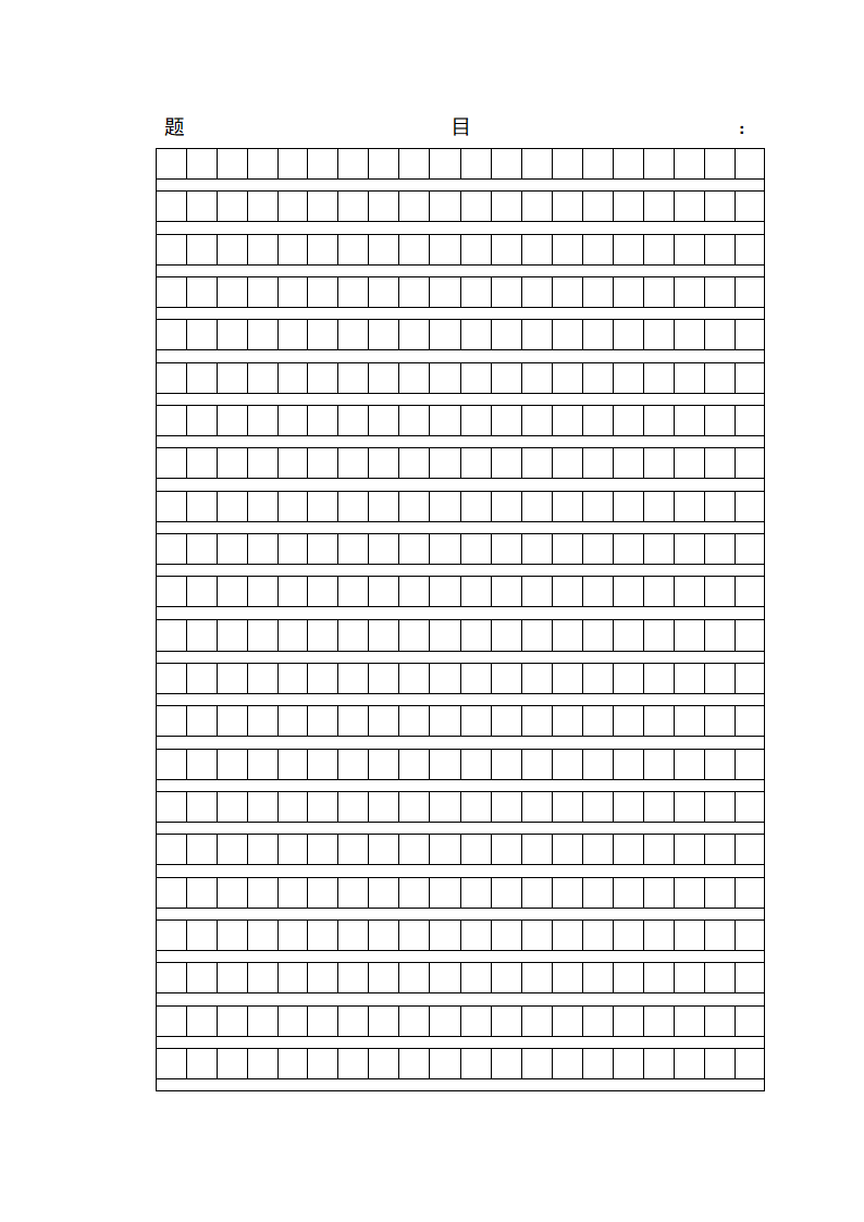 作文格子纸模板