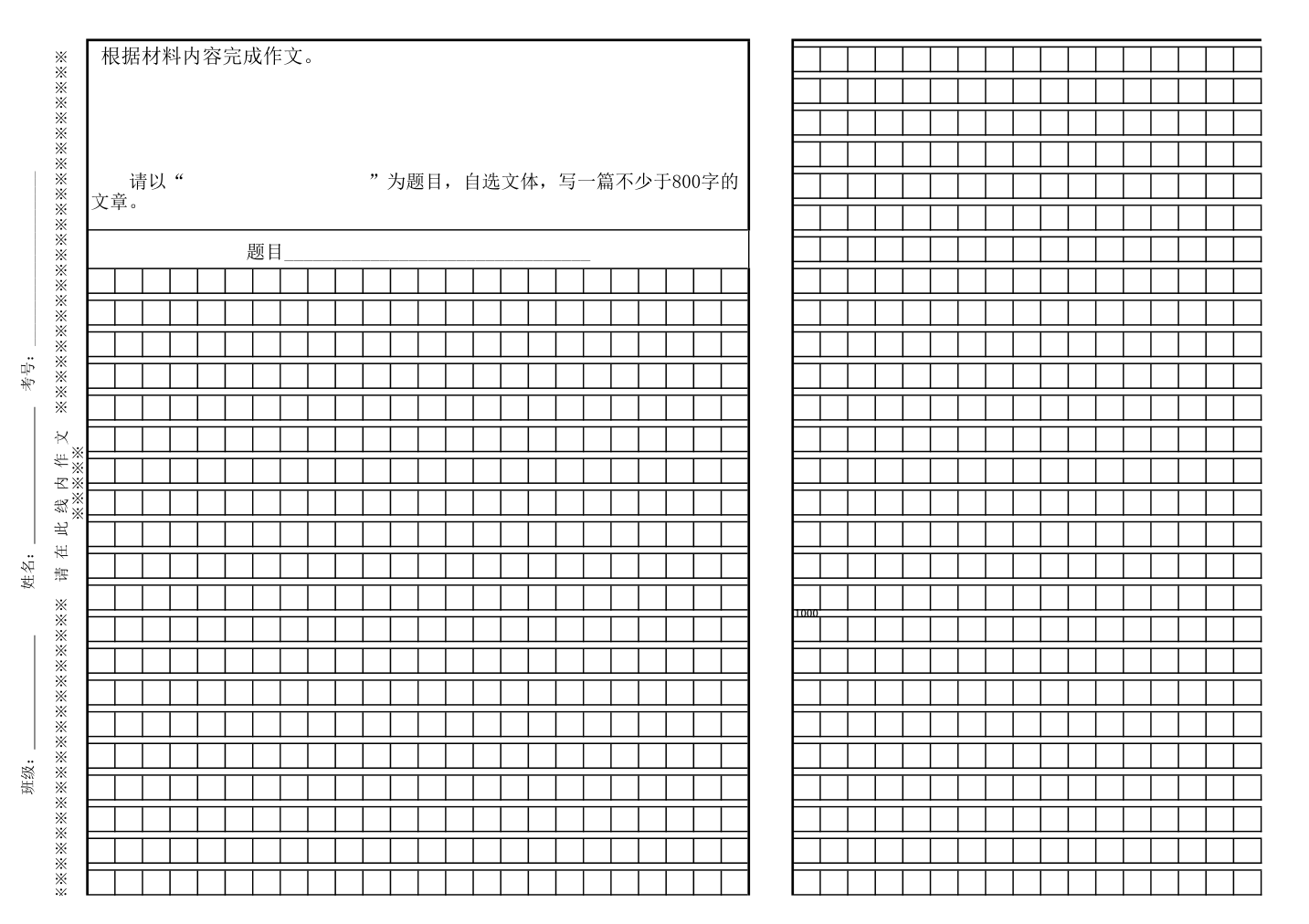 作文纸_作文答题纸_作文页_作文卷