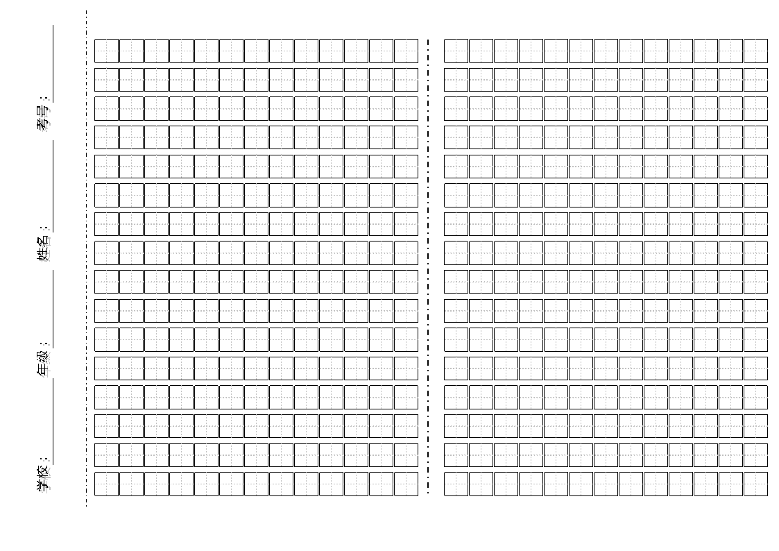 作文纸田字格模板第1页