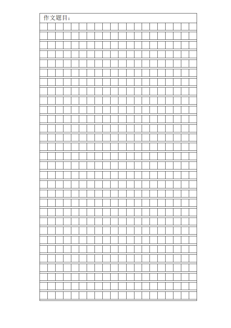 作文纸格式第1页